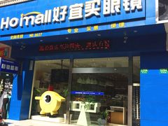 -好宜家眼视光·蔡司店(临汾店)