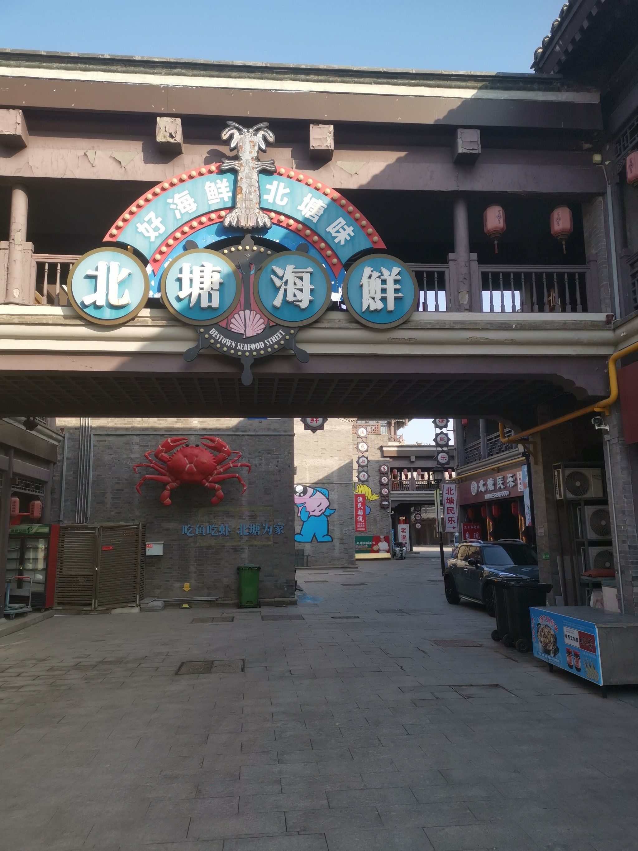 北塘海鲜
