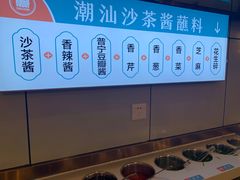 自助调料区-汤响自助回转火锅百汇(乐峰广场店)