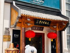 -东来顺饭庄(王府井步行街店)