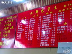 菜单-小胖包子王(赵公口店)