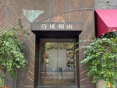 -荷风细雨·中国茶宴(世纪大道店)