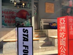 门面-金龙咖喱