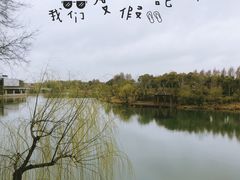 -上海怡沁园度假酒店