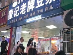 -蒙记老牌豆浆