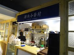 -厝内小眷村(天河南一路店)