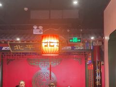 -北平食府.北京烤鸭(亦庄店)