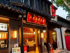 -二泉园老菜馆·百年无锡菜