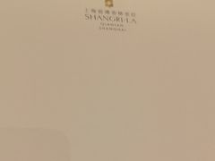 -上海前滩香格里拉大酒店