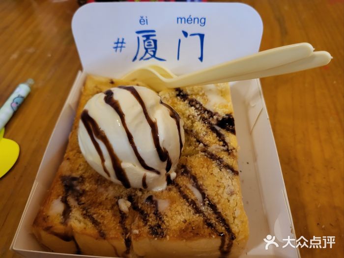 阿信厚吐司(曾厝垵店)图片