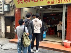 门面-共和老洪豆花草粿水粿