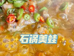 石锅美蛙-新繁老號豌豆汤饭店·江湖菜(宝光寺店)
