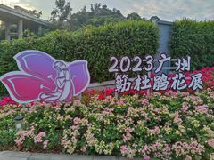 -广州市白云山风景名胜区