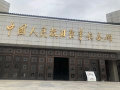 -中国人民抗日战争纪念馆