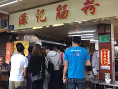 -源记肠粉(华贵路店)