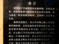 -敦煌市博物馆