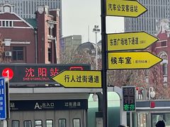 -沈阳站
