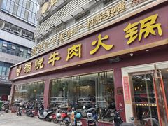 -潮悦牛肉火锅城(水贝店)