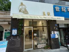 -玉见cake低糖蛋糕甜品台定制(河西店)