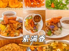 -素满香·素食自助餐(西安·民乐园店)
