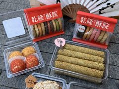 -乾隆酥院(鼓楼店)