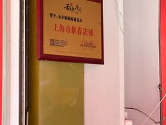 -水丰锅贴(延吉东路店)
