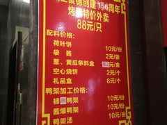 -全聚德(和平路店)