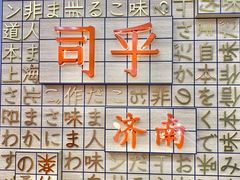 -司乎·日式鲜吐司(济南万象城首店)