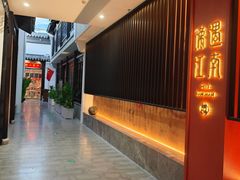 -馋遇江南·精致湖景雅宴(东方之门店)