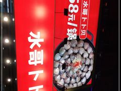 -水哥卜卜贝(东晓·胜汇里店)