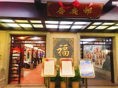门面-金城大酒店-中餐厅(汾江中路店)