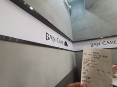 -BanCake·法式千层·拿破仑專門店
