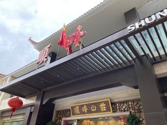 门面-顺峰(农展馆店)
