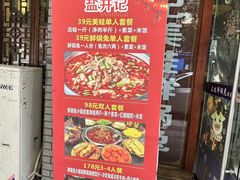 -盐井记·自贡美蛙鲜锅兔(中和店)