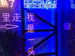 -复兴未来·轰趴空间(泰富百货店)