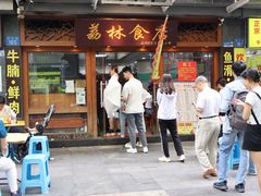 -荔林食店(西华路店)