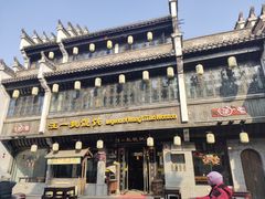 -汪一挑馄饨(老街店)