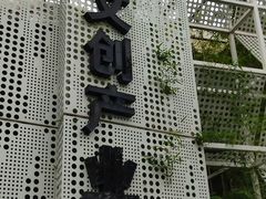 -米谷产业园