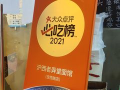 -沪西老弄堂面馆(定西路店)