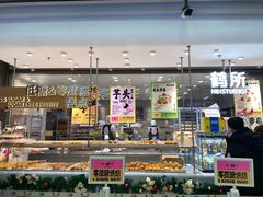 -鹤所·低糖零蔗糖烘焙(长楹店)
