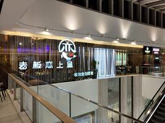 门面-老板恋上鱼(恒隆广场店)