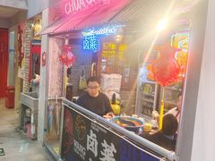 门面-王歘歘·chuǎ火锅(五道营店)