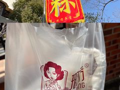 -璐坊粽王(复兴中路店)