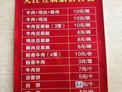 菜单-夹江豆腐脑(城隍商业街店)