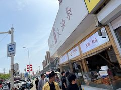-和众大油条(维明路店)