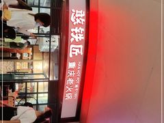 -憨铁匠老火锅(龙岗万科里店)