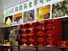 -鼎香皇高佬苏裹蒸粽