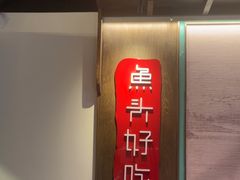 -上名堂·鱼头好吃(体育场路店)