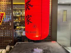 -山葵家·创意料理(宁波来福士店)