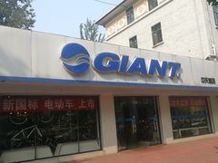 -捷安特自行车(中关村店)